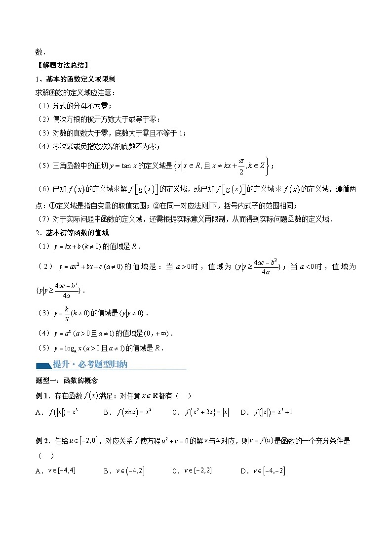新高考数学一轮复习讲练测第2章第01讲 函数的概念（讲义）（2份打包，原卷版+解析版）02