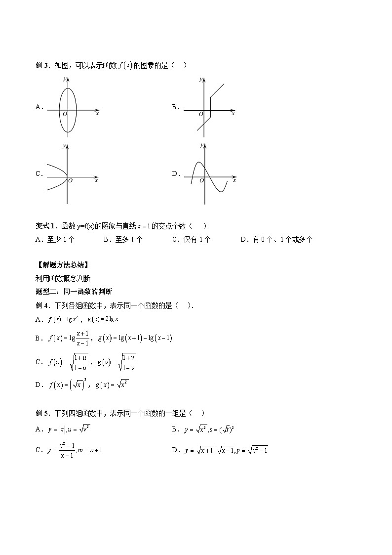 新高考数学一轮复习讲练测第2章第01讲 函数的概念（讲义）（2份打包，原卷版+解析版）03