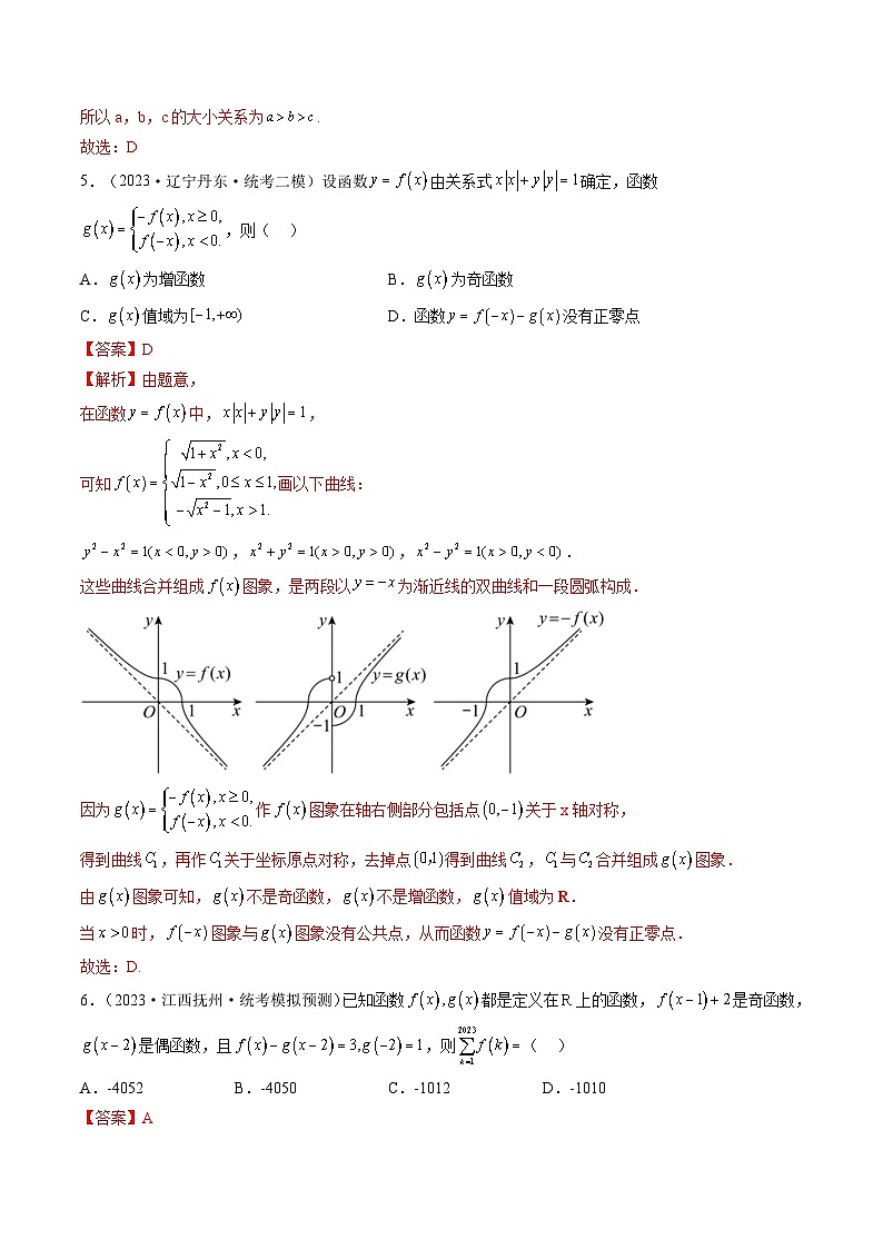 新高考数学一轮复习讲练测第2章第02讲 函数的性质：单调性、奇偶性、周期性、对称性（练习）（2份打包，原卷版+解析版）03