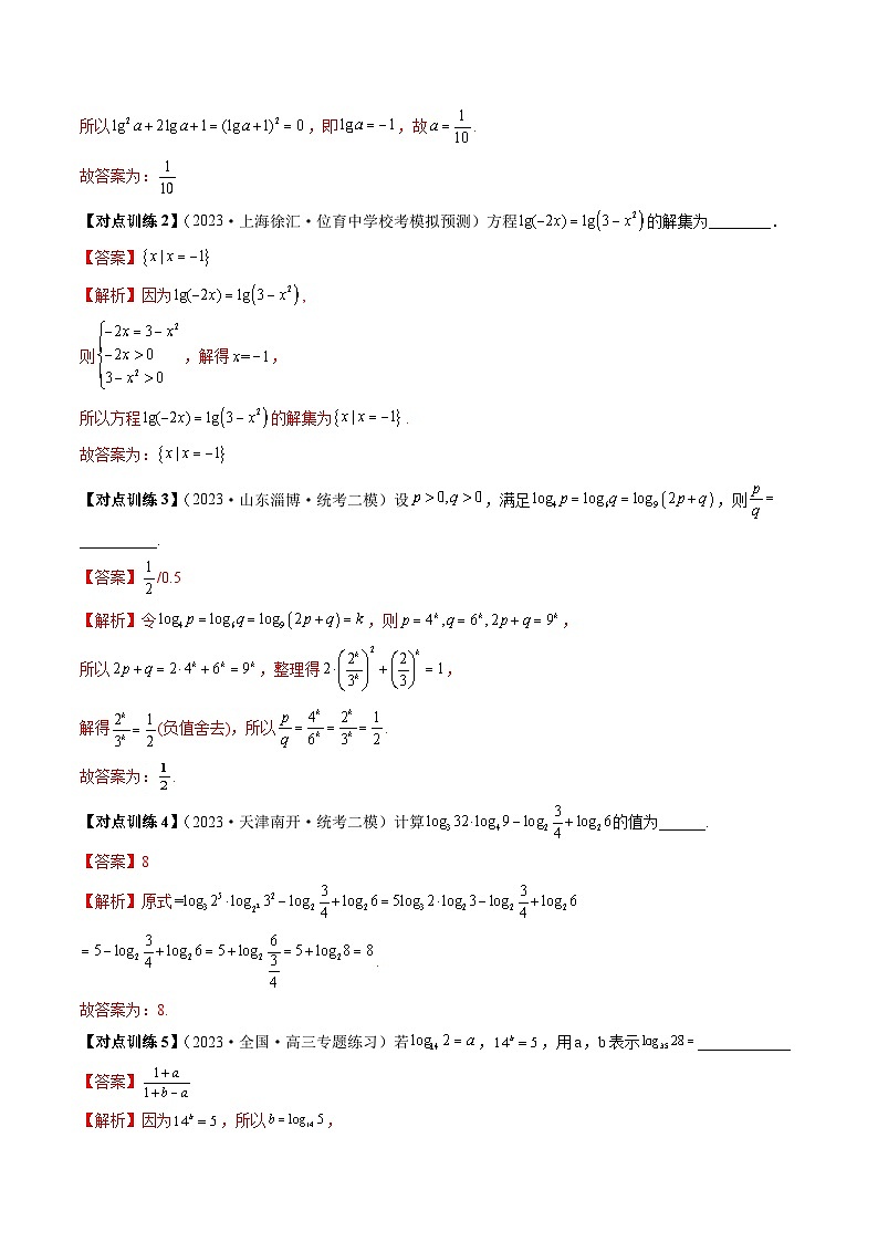 新高考数学一轮复习讲练测第2章第05讲 对数与对数函数（讲义）（2份打包，原卷版+解析版）03