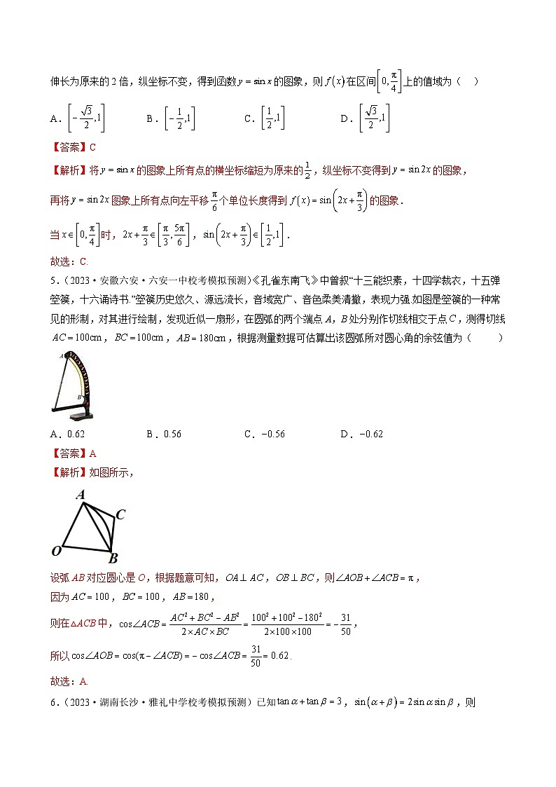 新高考数学一轮复习讲练测第4章 三角函数与解三角形（测试）（解析版）第2页