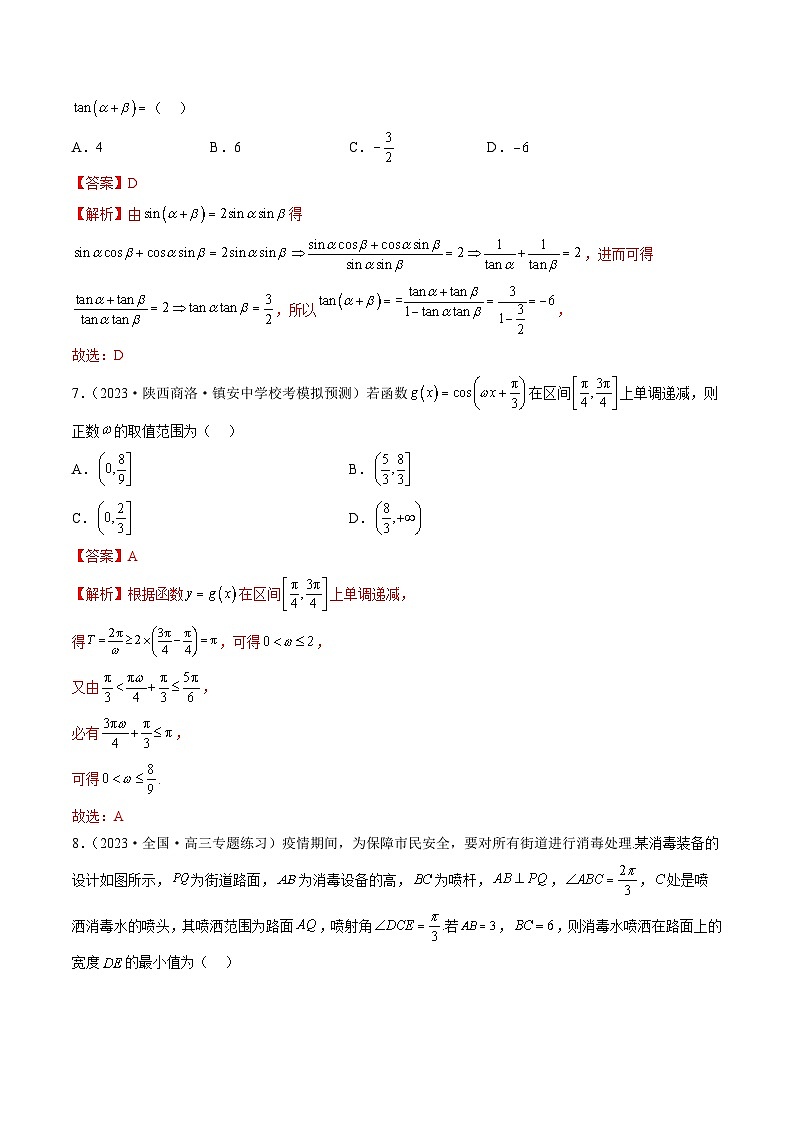 新高考数学一轮复习讲练测第4章 三角函数与解三角形（测试）（解析版）第3页