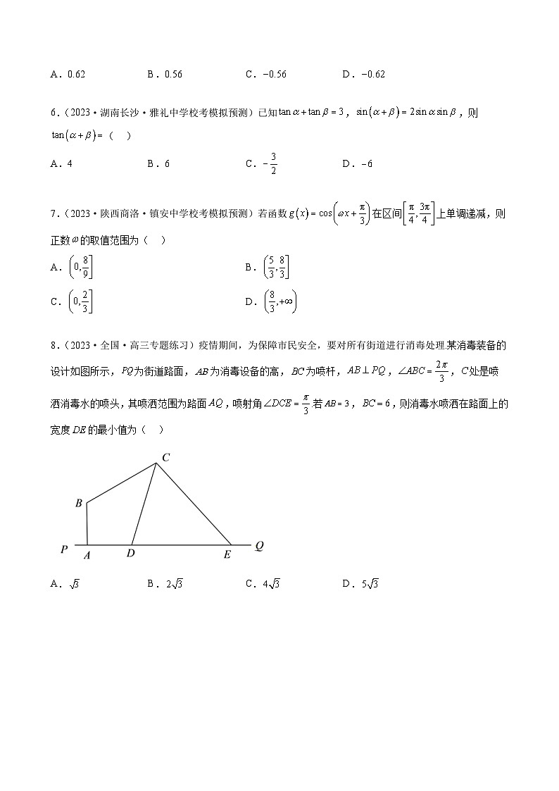 新高考数学一轮复习讲练测第4章 三角函数与解三角形（测试）（原卷版）第2页