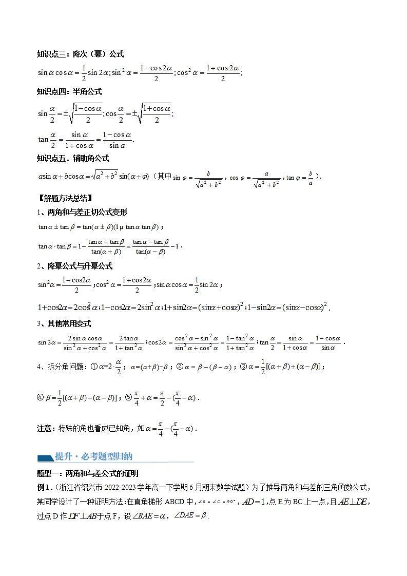 新高考数学一轮复习讲练测第4章第02讲 三角恒等变换（九大题型）（讲义）（解析版）第2页