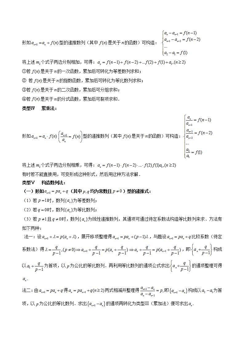 新高考数学一轮复习讲练测第6章第04讲 数列的通项公式（十六大题型）（讲义）（2份打包，原卷版+解析版）02