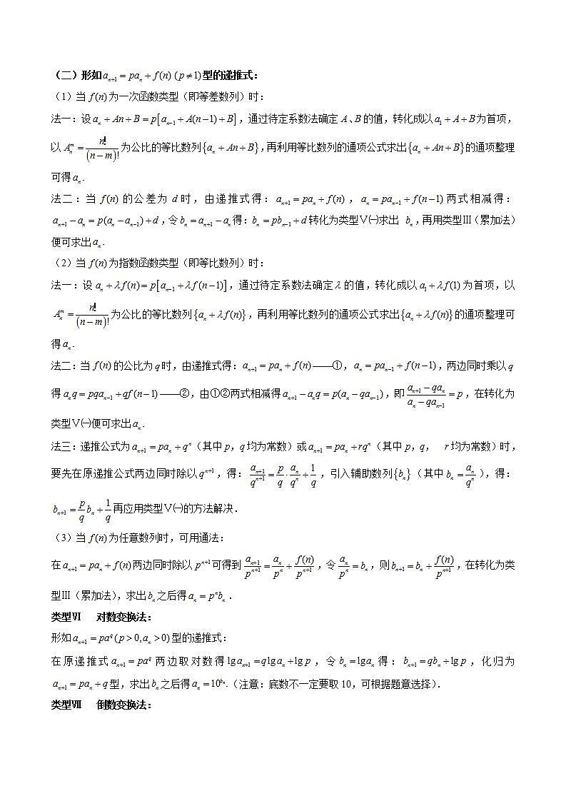 新高考数学一轮复习讲练测第6章第04讲 数列的通项公式（十六大题型）（讲义）（2份打包，原卷版+解析版）03