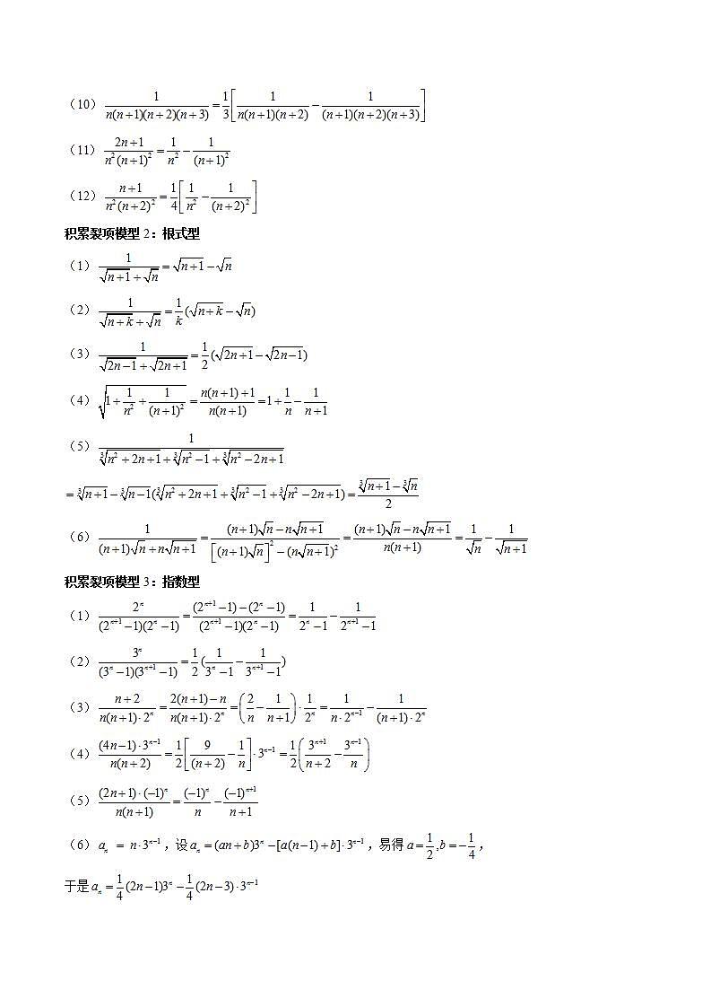 新高考数学一轮复习讲练测第6章第05讲 数列求和（九大题型）（讲义）（2份打包，原卷版+解析版）03
