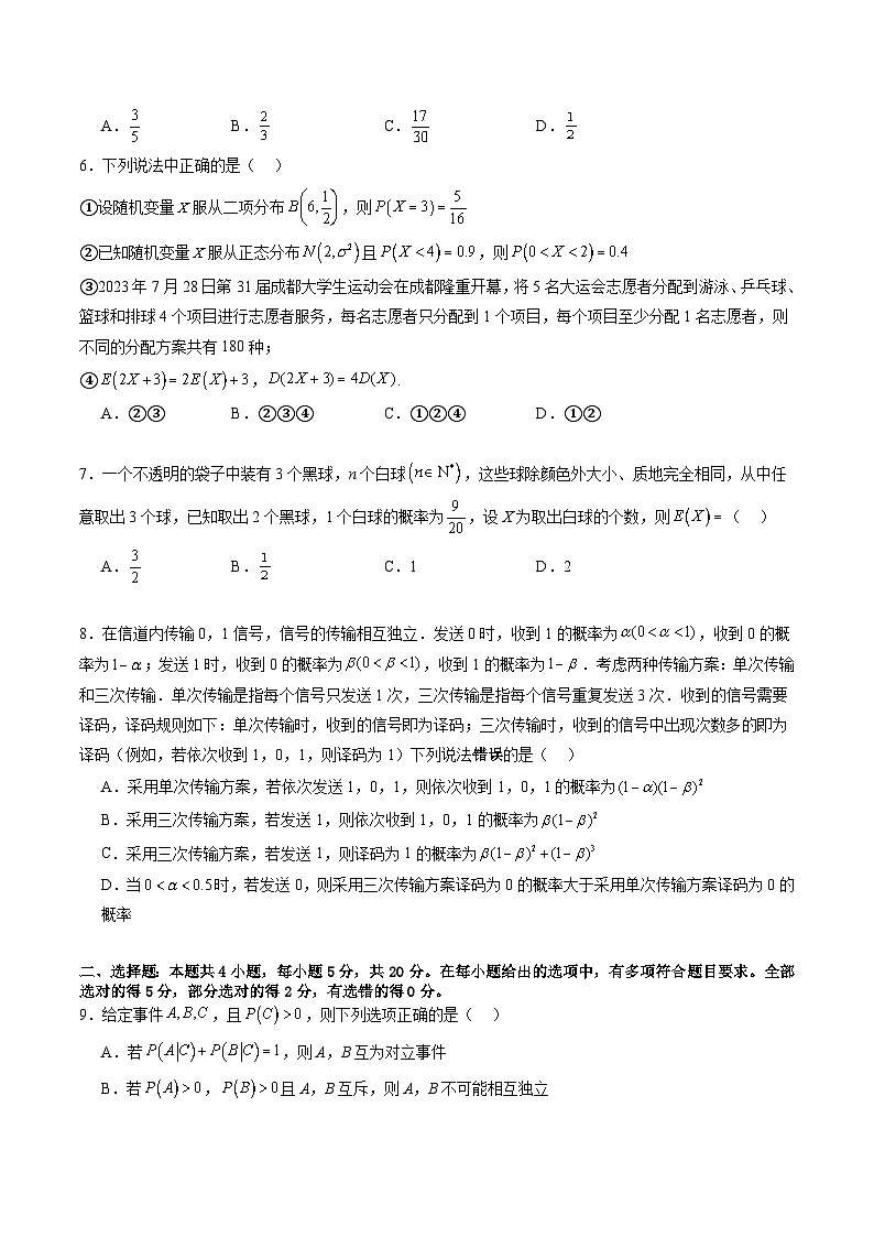新高考数学一轮复习讲练测第10章 计数原理、概率、随机变量及其分布（测试）（2份打包，原卷版+解析版）02