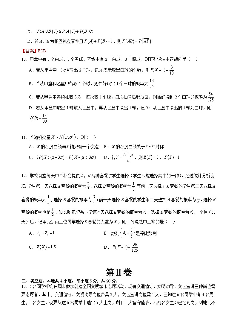 新高考数学一轮复习讲练测第10章 计数原理、概率、随机变量及其分布（测试）（2份打包，原卷版+解析版）03