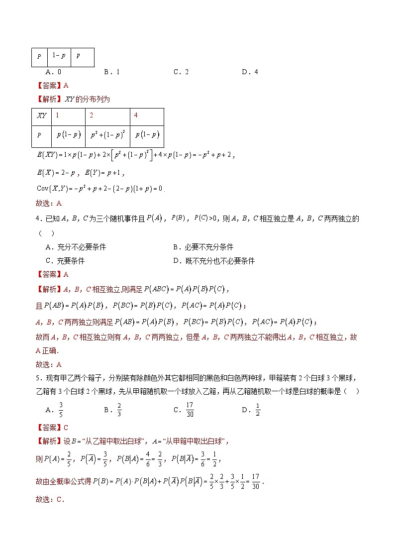 新高考数学一轮复习讲练测第10章 计数原理、概率、随机变量及其分布（测试）（2份打包，原卷版+解析版）02