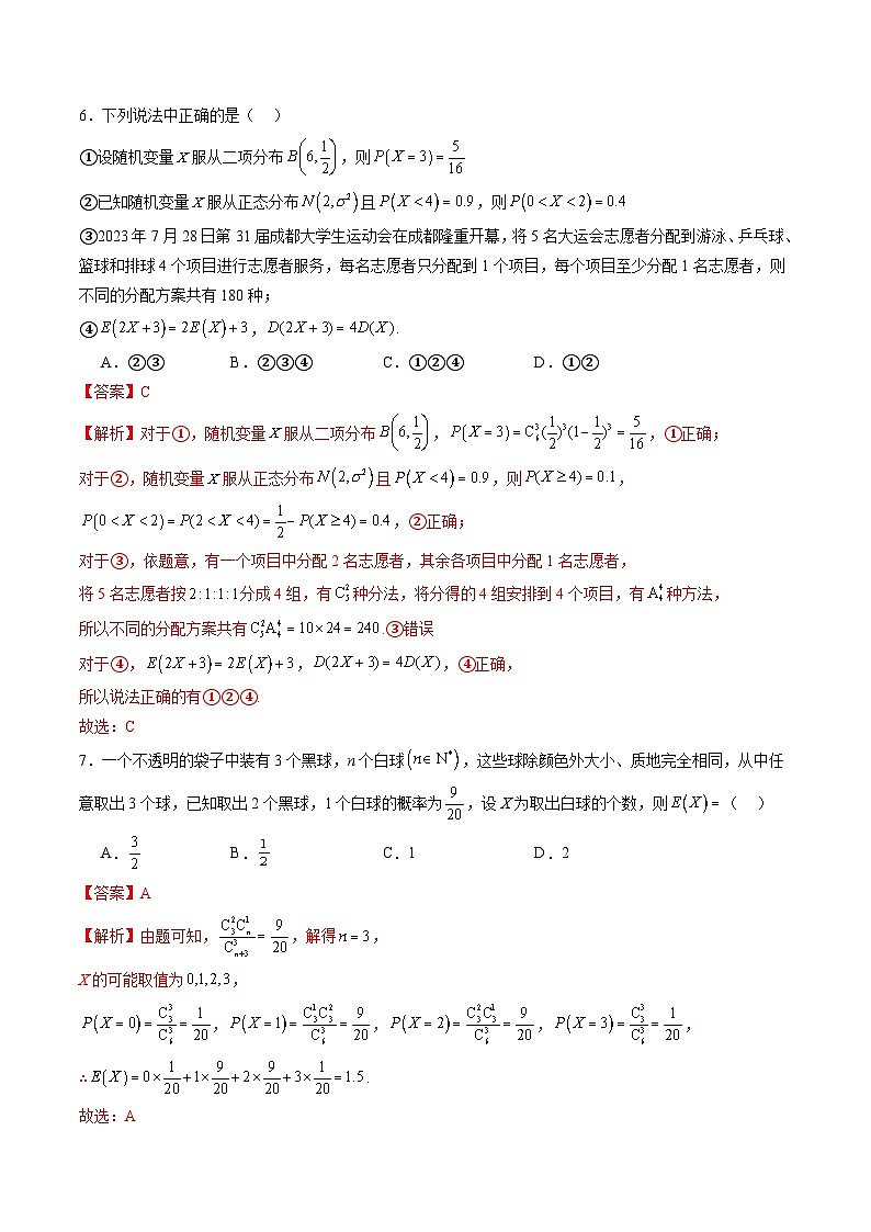 新高考数学一轮复习讲练测第10章 计数原理、概率、随机变量及其分布（测试）（2份打包，原卷版+解析版）03