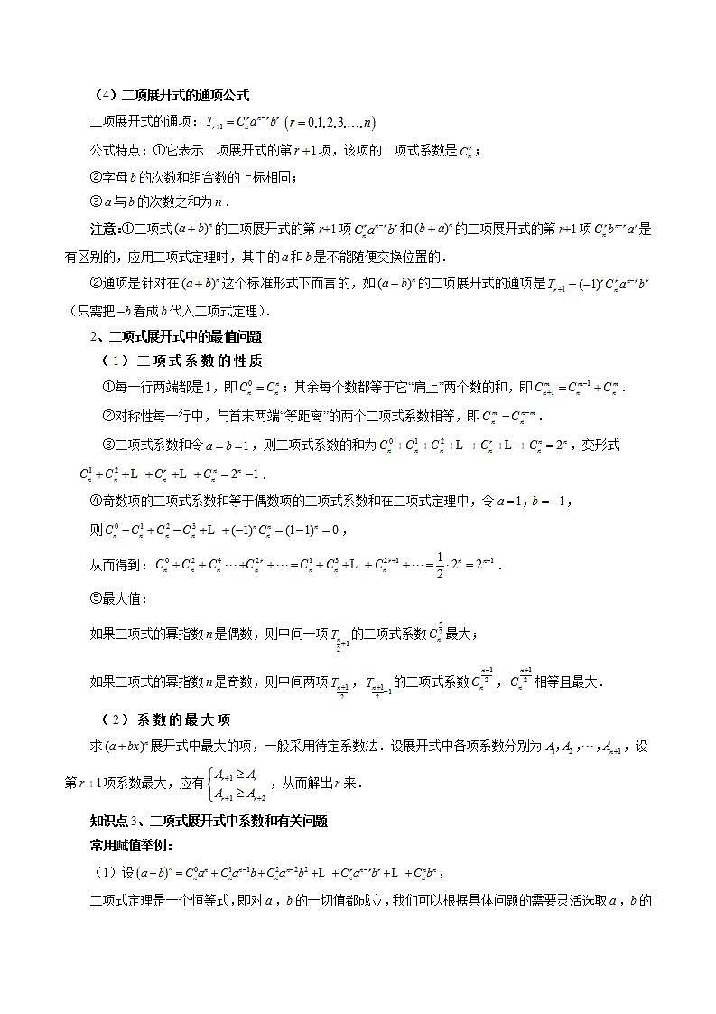 新高考数学一轮复习讲练测第10章第03讲 二项式定理（十五大题型）（讲义）（2份打包，原卷版+解析版）02