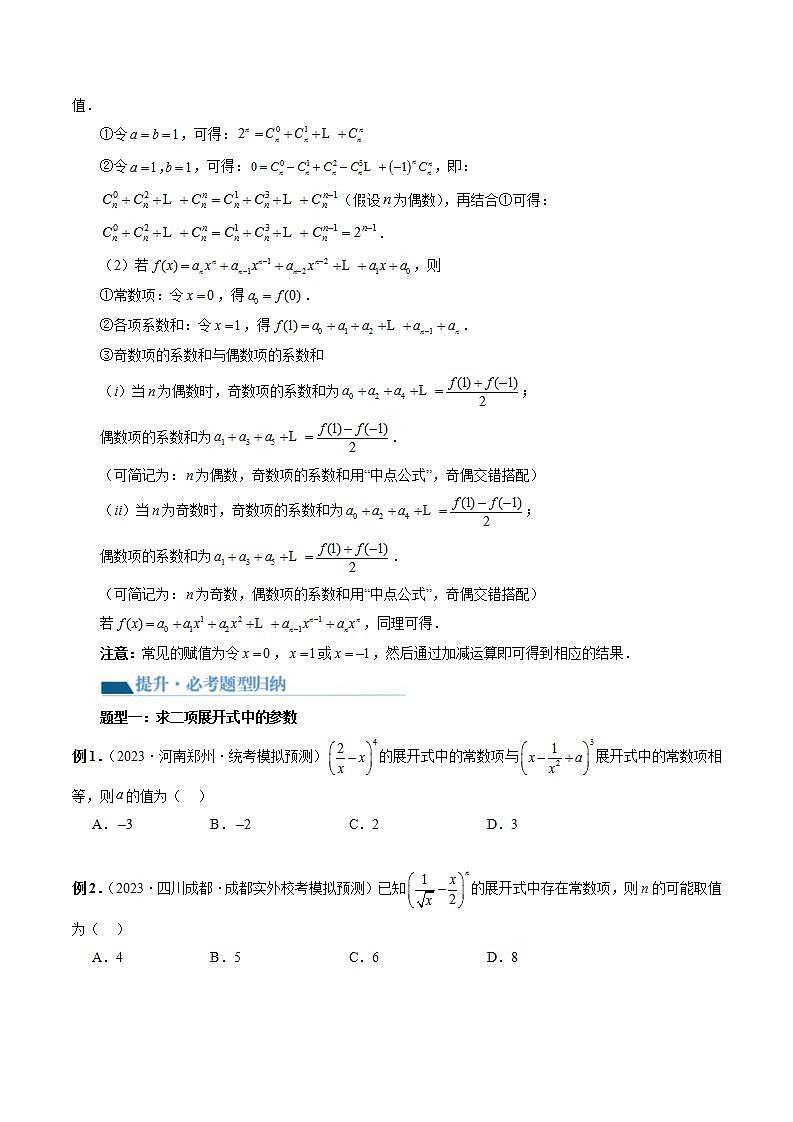 新高考数学一轮复习讲练测第10章第03讲 二项式定理（十五大题型）（讲义）（2份打包，原卷版+解析版）03