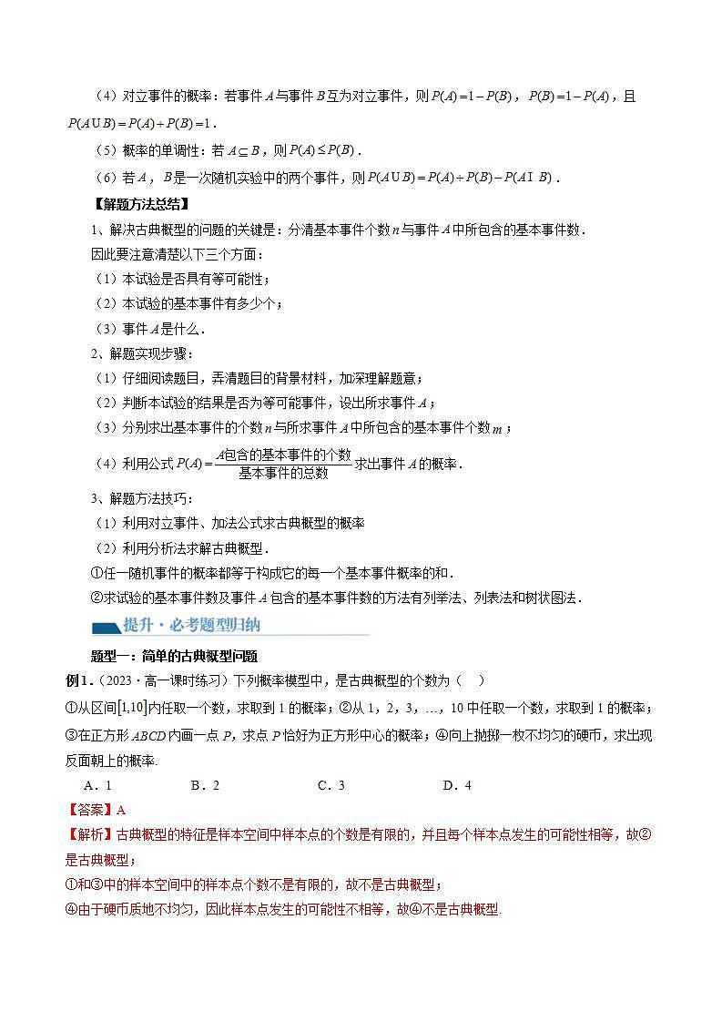 新高考数学一轮复习讲练测第10章第05讲 古典概型与概率的基本性质（八大题型）（讲义）（2份打包，原卷版+解析版）02