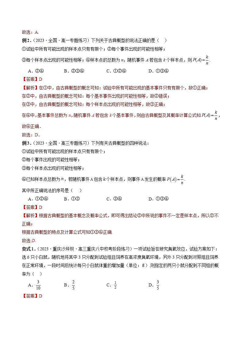新高考数学一轮复习讲练测第10章第05讲 古典概型与概率的基本性质（八大题型）（讲义）（2份打包，原卷版+解析版）03