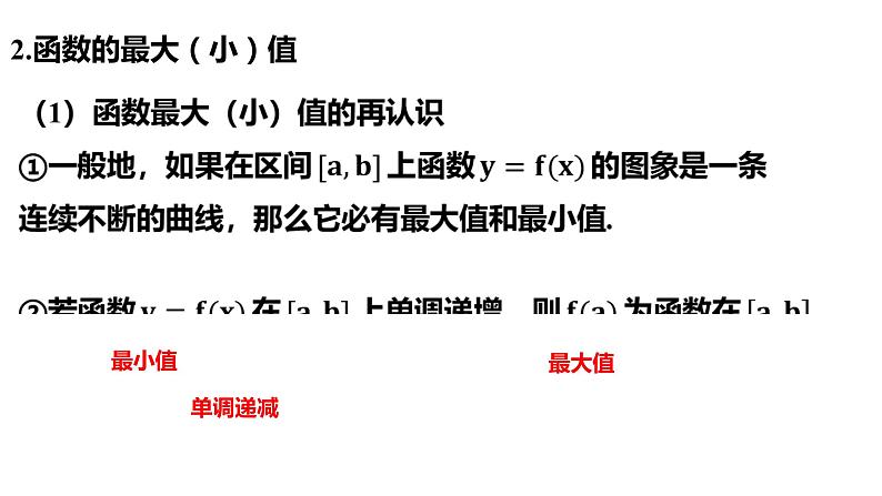 函数的极值最值课件-高三数学一轮复习第3页