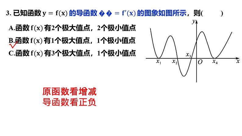 函数的极值最值课件-高三数学一轮复习第5页