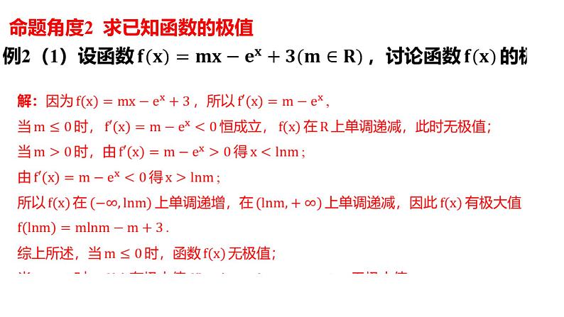 函数的极值最值课件-高三数学一轮复习第7页