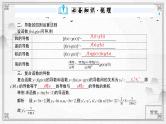 第17讲导数的运算课件-高三数学一轮复习