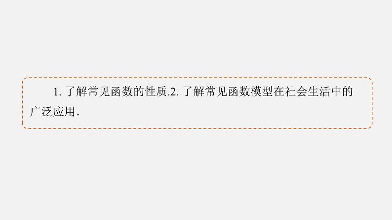 函数模型及其应用课件- 高三数学一轮复习第4页