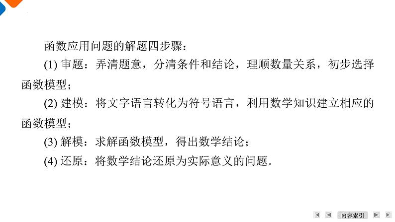 函数模型及其应用课件- 高三数学一轮复习第6页