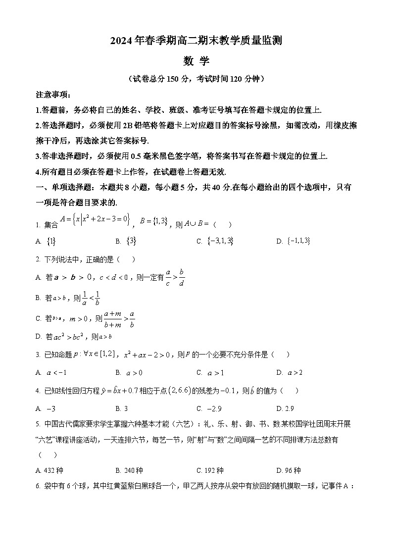 2024玉林高二下学期7月期末考试数学含解析01