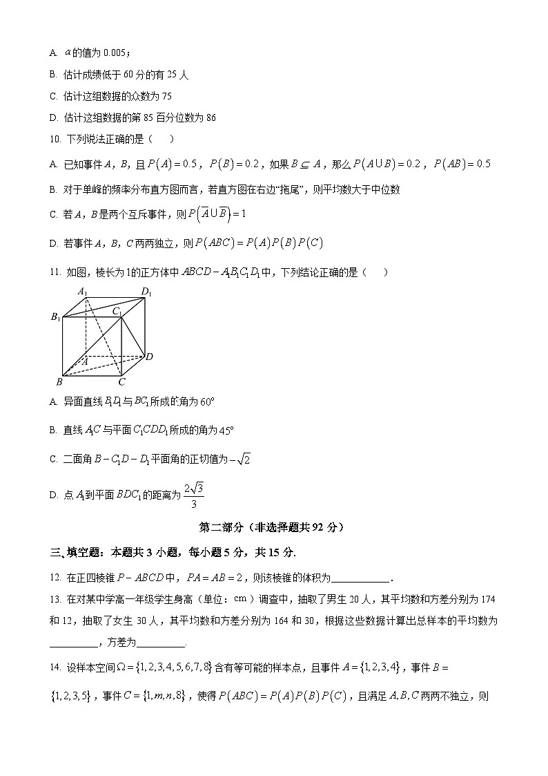 2024福州六校高一下学期期末联考试题数学含解析第3页