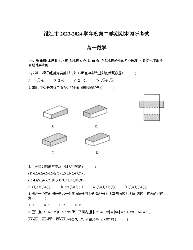 2024湛江高一下学期7月期末考试数学含答案01