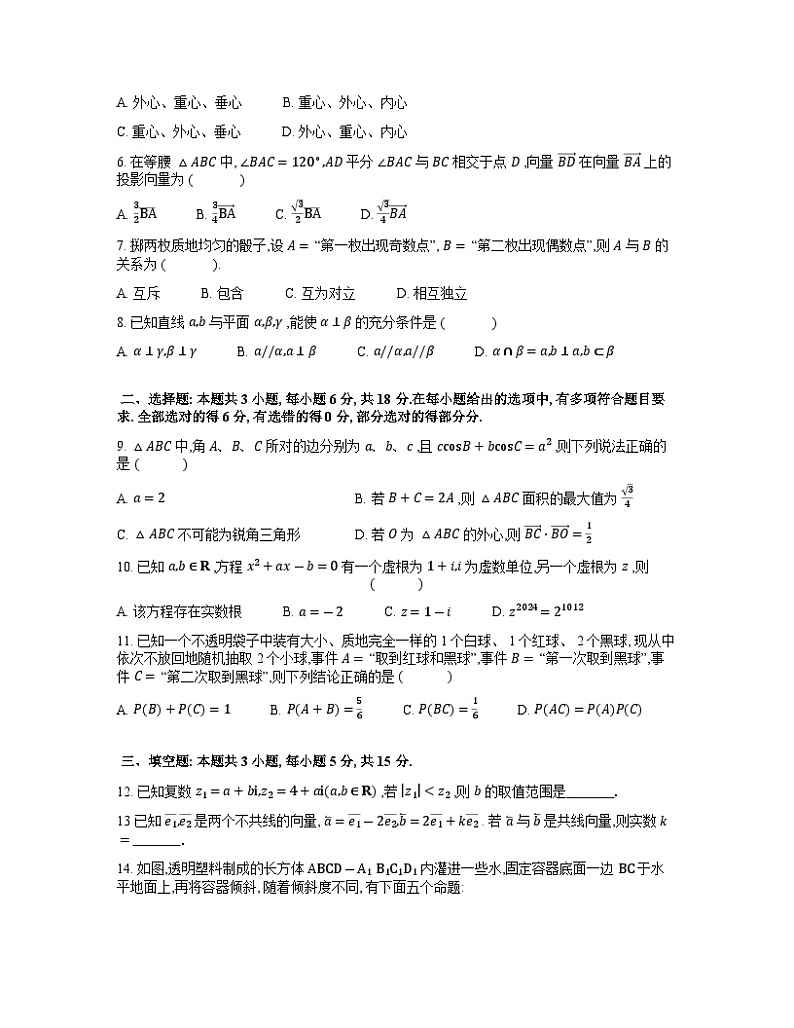 2024湛江高一下学期7月期末考试数学含答案02