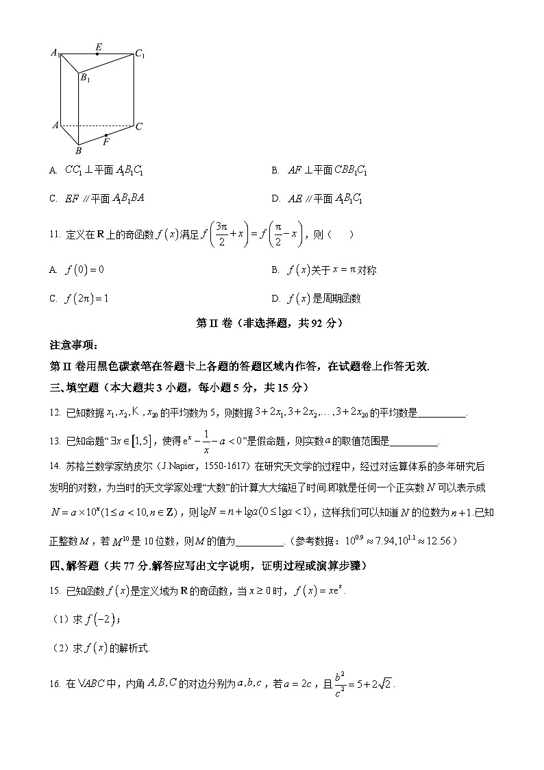 2024玉溪高一下学期7月期末考试数学含解析第3页