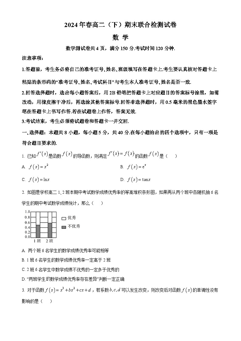 重庆市万州区2023-2024学年高二下学期7月期末考试 数学 Word版含解析第1页