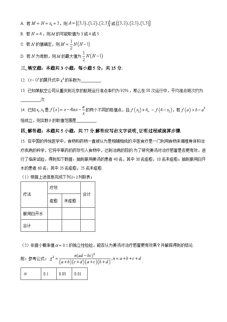 重庆市万州区2023-2024学年高二下学期7月期末考试 数学 Word版含解析第3页
