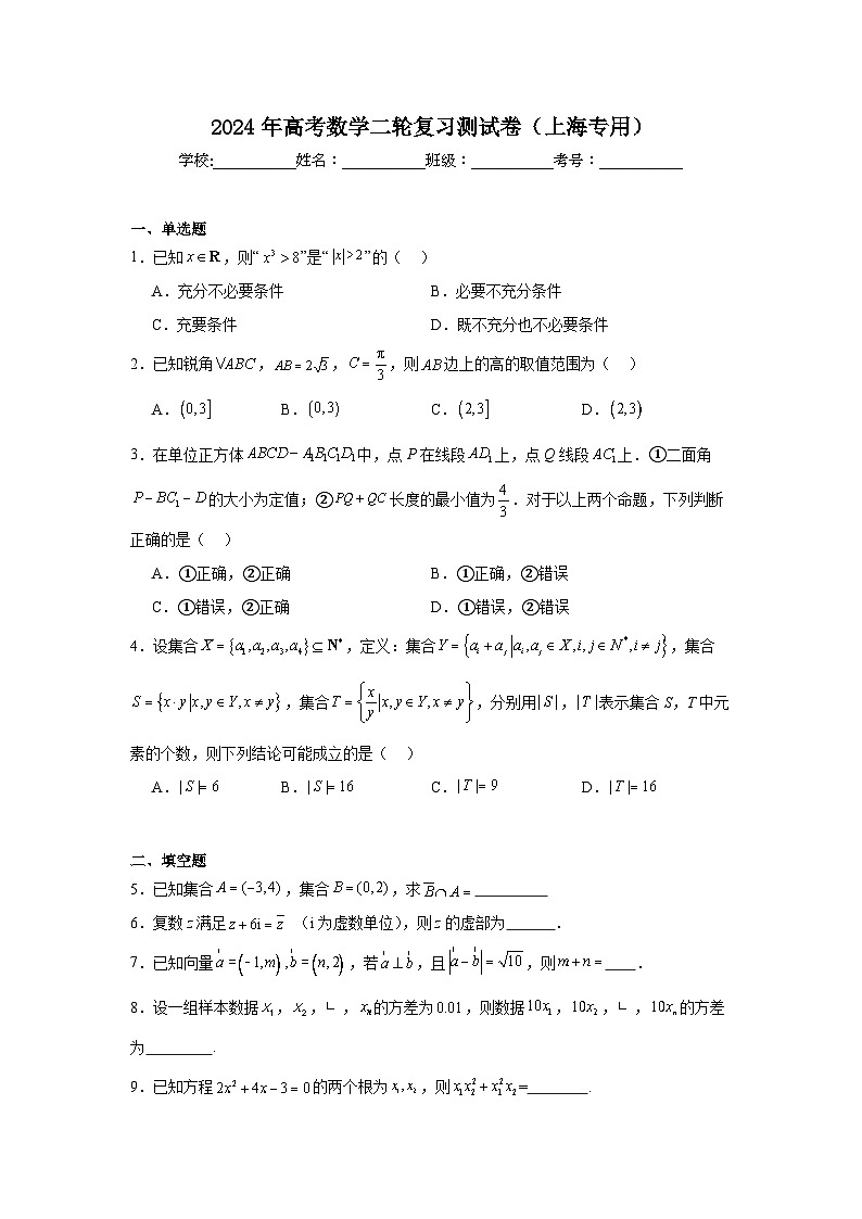2024年高考数学二轮复习测试卷（上海专用）含解析答案第1页