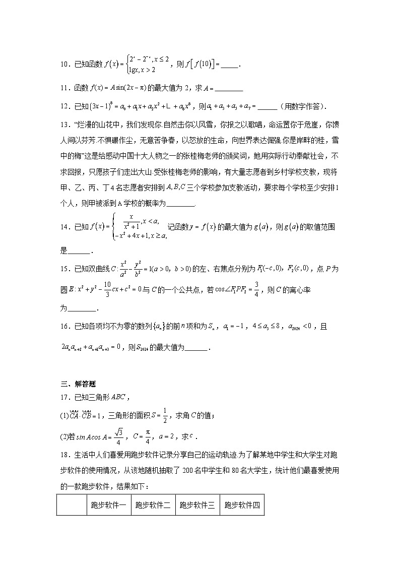 2024年高考数学二轮复习测试卷（上海专用）含解析答案第2页