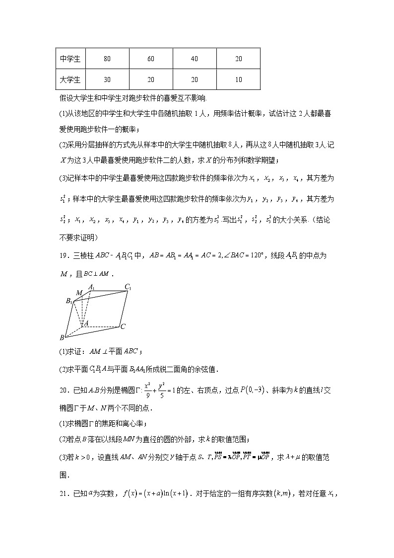 2024年高考数学二轮复习测试卷（上海专用）含解析答案第3页