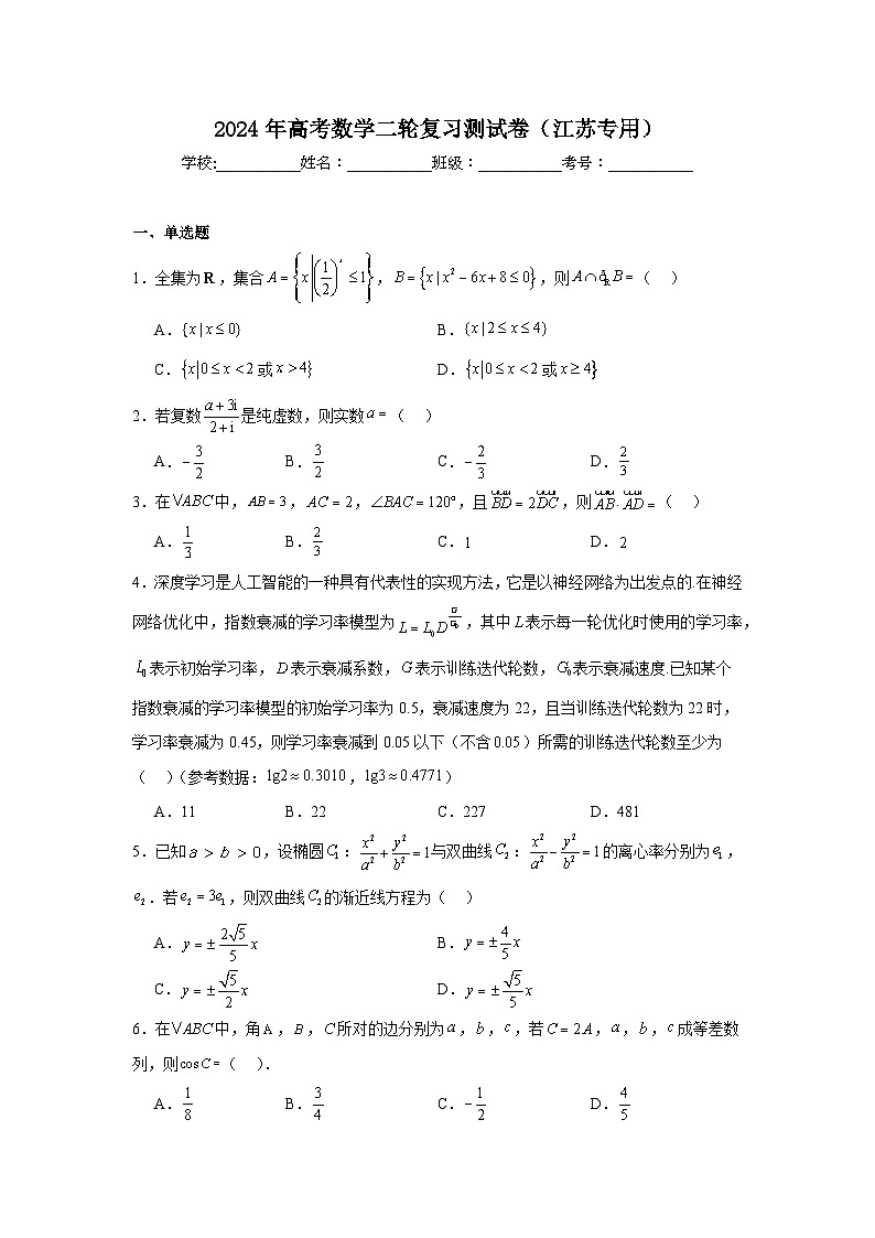 2024年高考数学二轮复习测试卷（江苏专用）含解析答案01