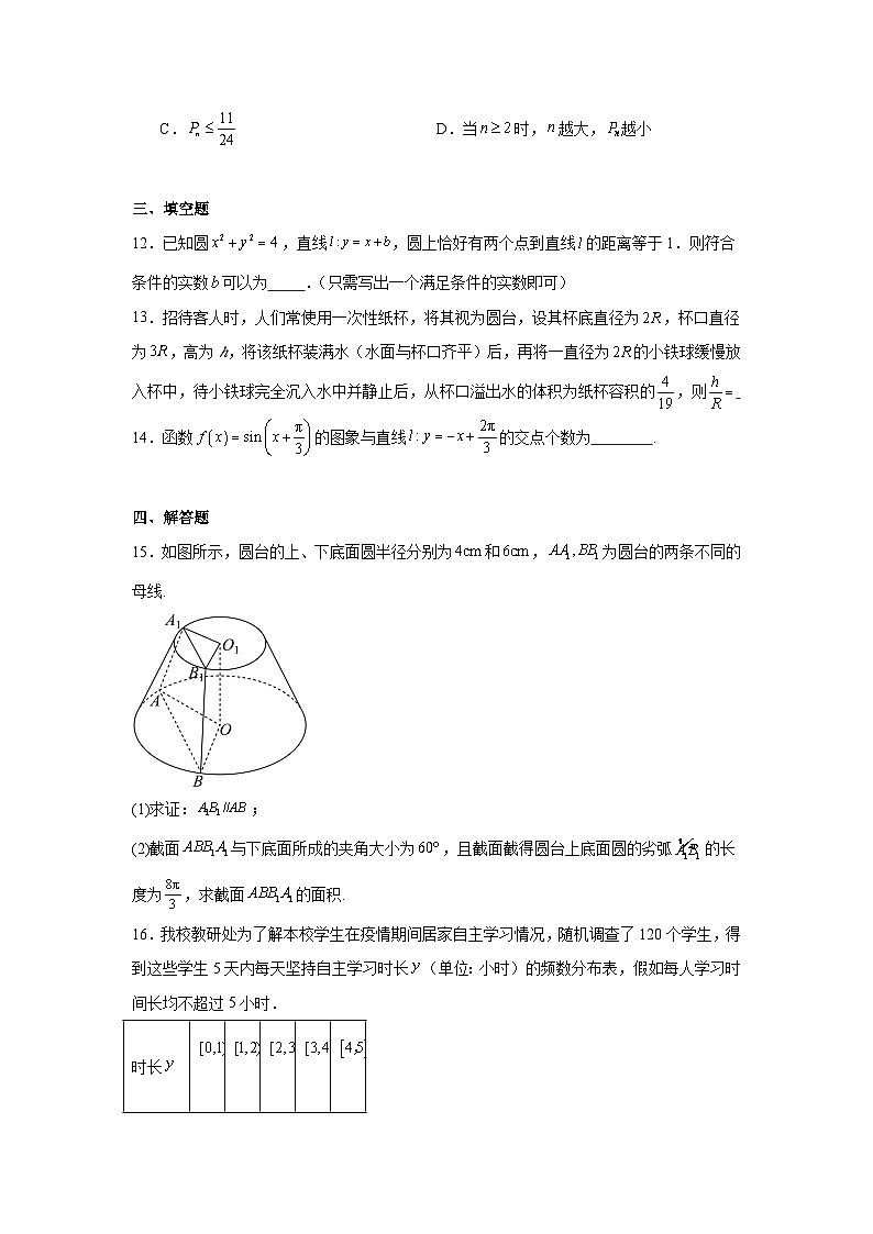 2024年高考数学二轮复习测试卷（江苏专用）含解析答案03
