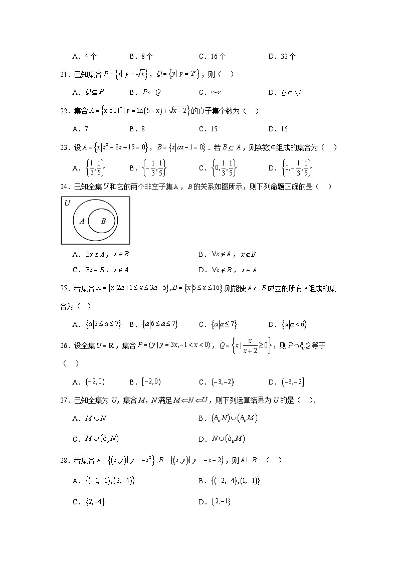 2024年高考数学二轮复习讲练测（新教材新高考）专题01集合和常用逻辑用语含解析答案第3页