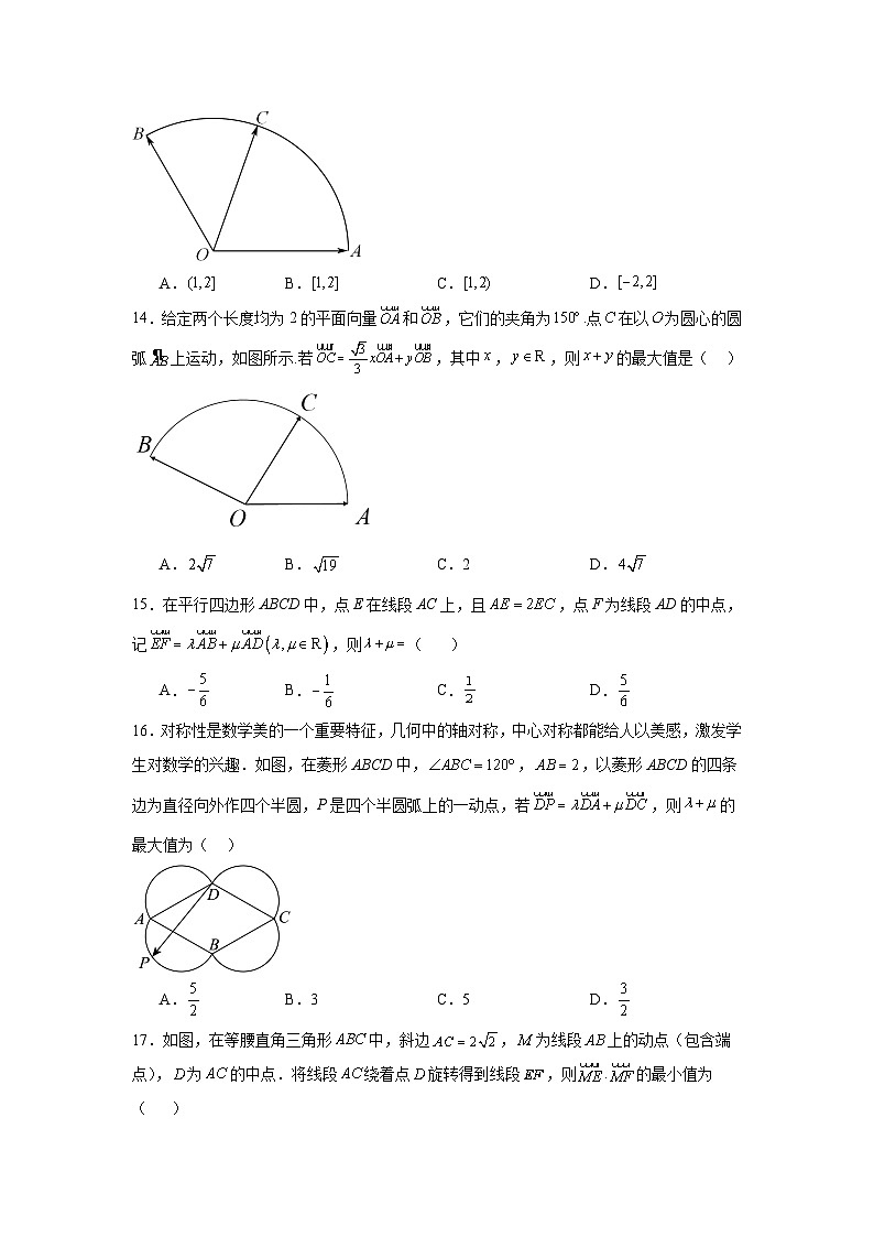 2024年高考数学二轮复习讲练测（新教材新高考）专题11平面向量归类含解析答案第3页