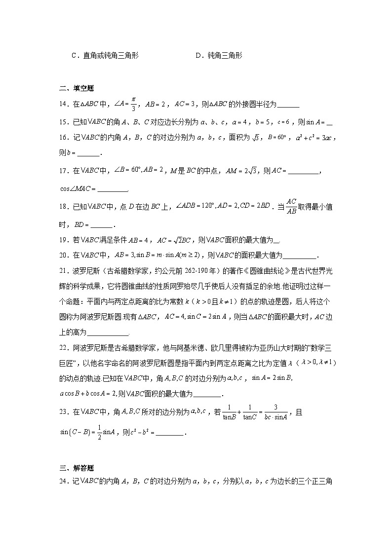 2024年高考数学二轮复习讲练测（新教材新高考）专题12正余弦定理妙解三角形问题和最值问题含解析答案第3页