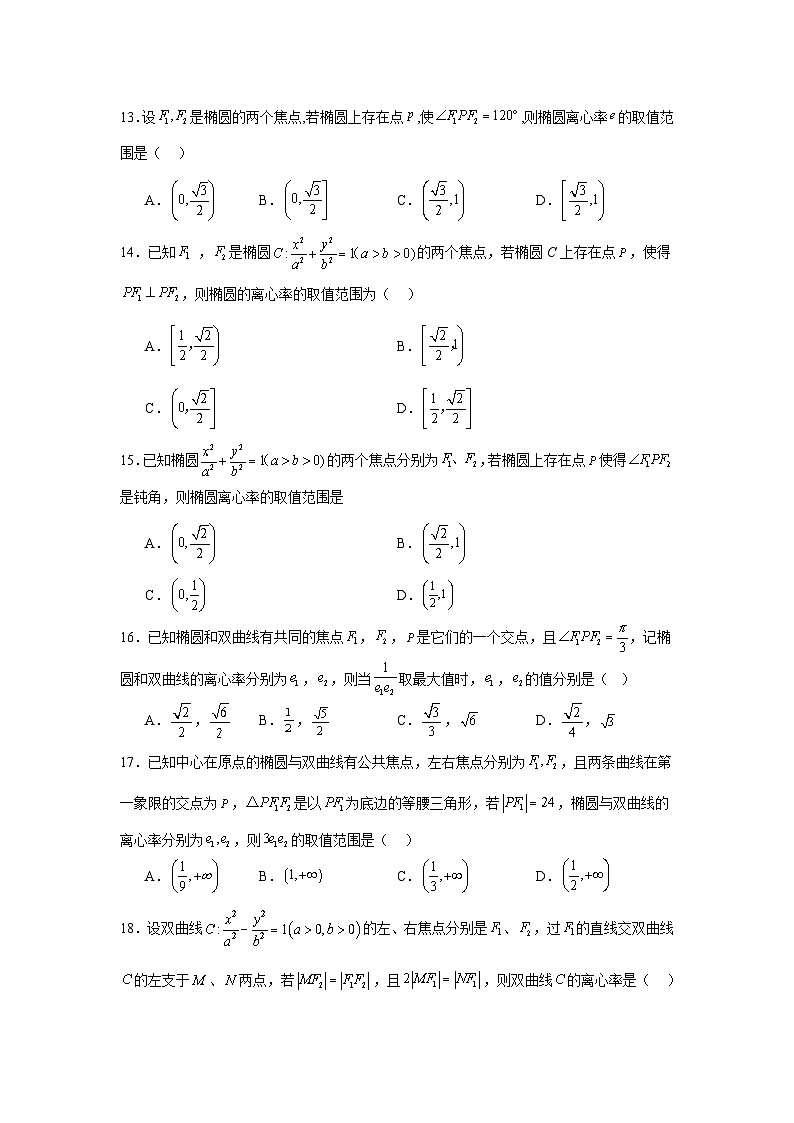 2024年高考数学二轮复习讲练测（新教材新高考）专题16妙解离心率问题含解析答案第3页