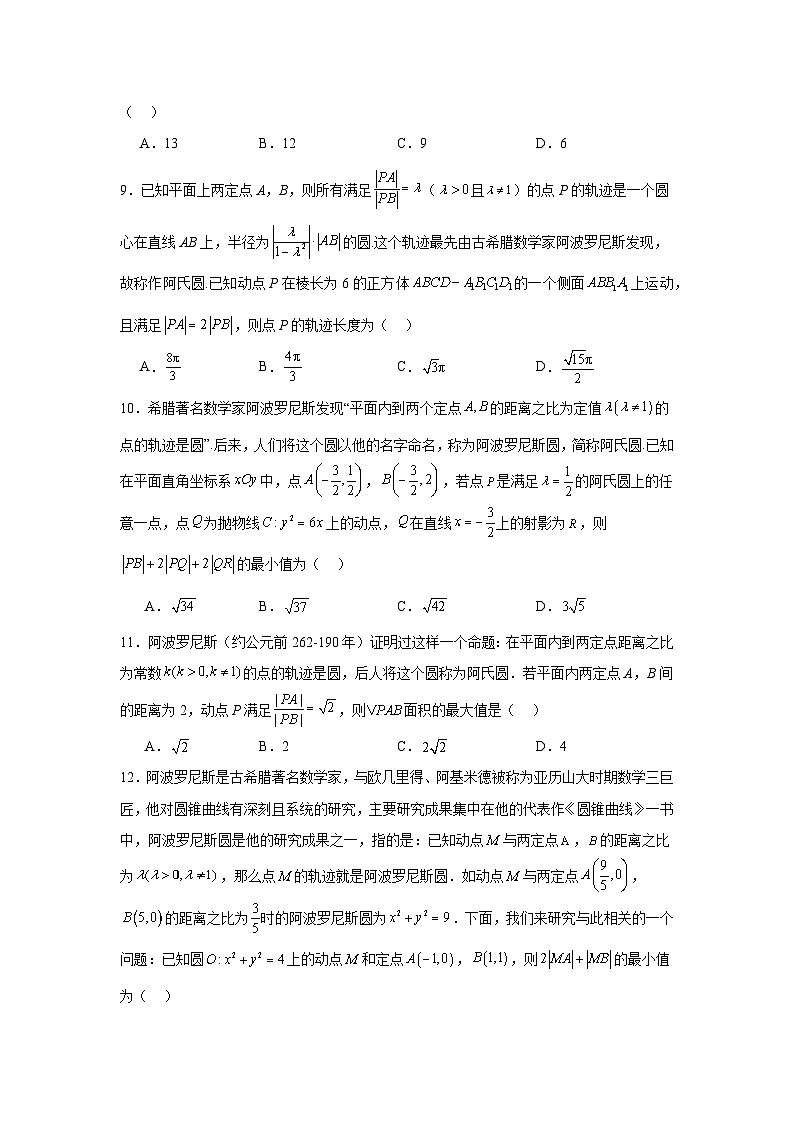 2024年高考数学二轮复习讲练测（新教材新高考）专题17圆锥曲线常考压轴归类含解析答案02