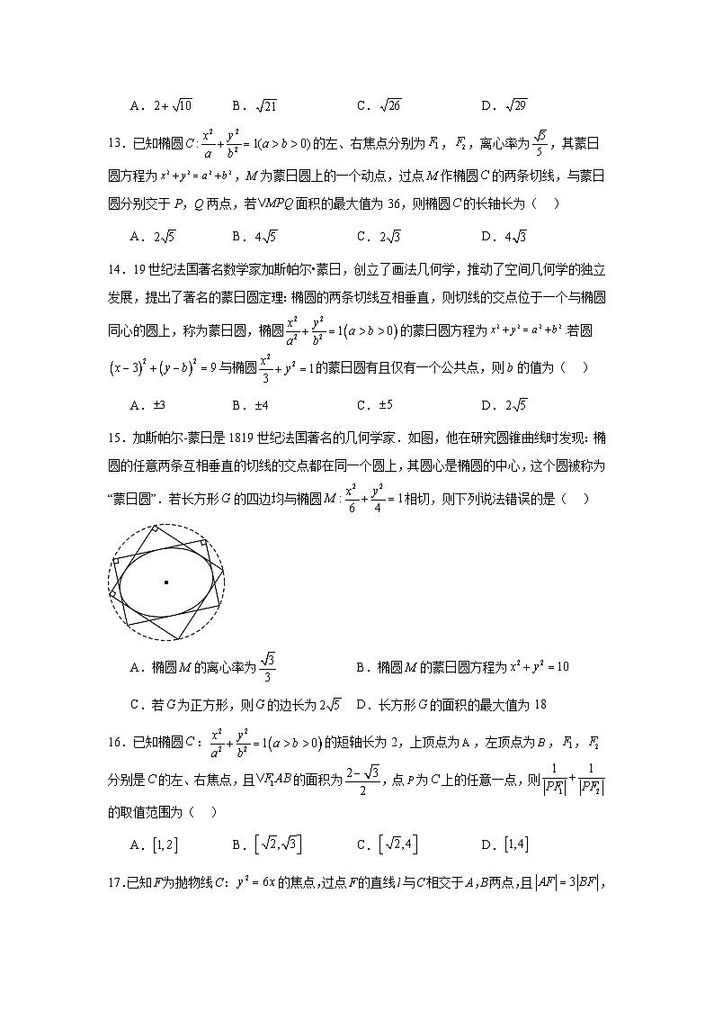 2024年高考数学二轮复习讲练测（新教材新高考）专题17圆锥曲线常考压轴归类含解析答案03