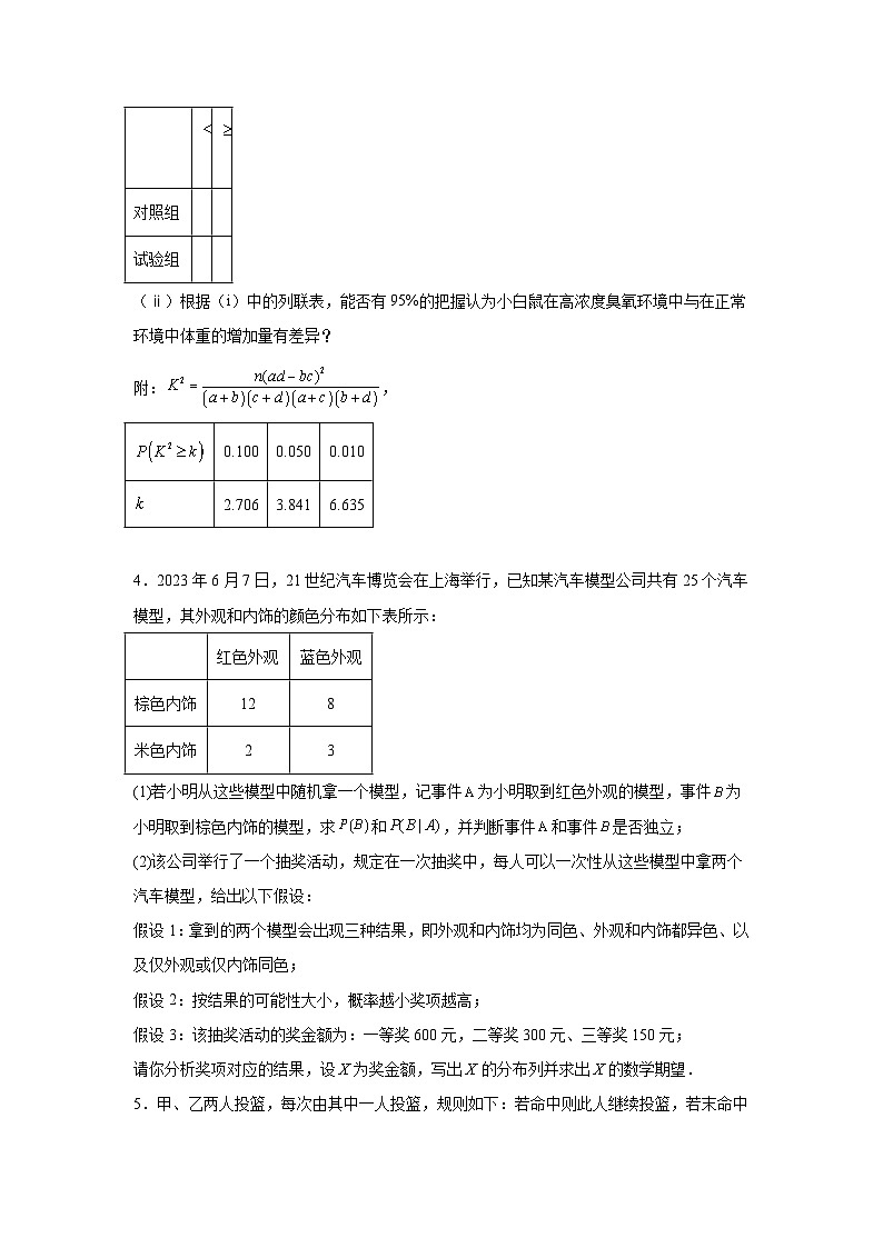 2024年高考数学二轮复习讲练测（新教材新高考）专题21概率与统计的综合运用含解析答案第3页