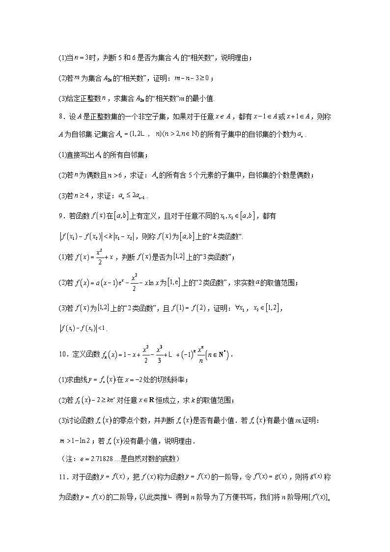 2024年高考数学二轮复习讲练测（新教材新高考）专题22新高考新题型第19题新定义压轴解答题归纳含解析答案第3页