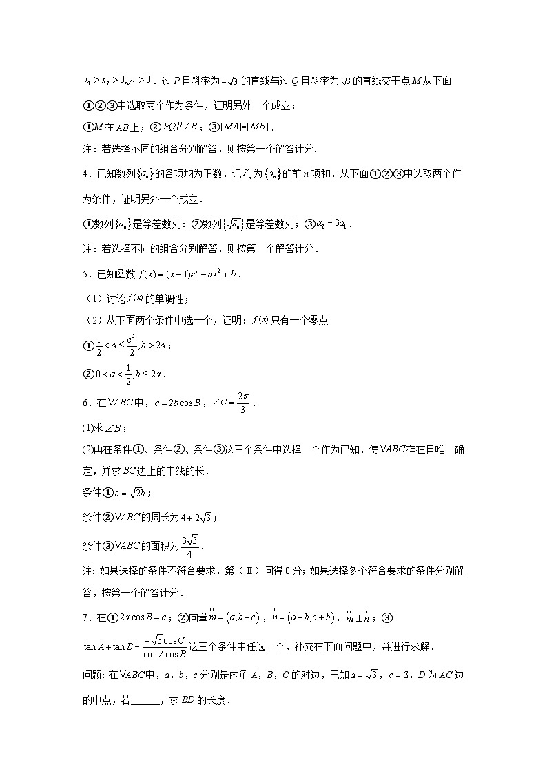 2024年高考数学二轮复习讲练测（新教材新高考）专题30技巧04结构不良问题解题策略含解析答案第2页