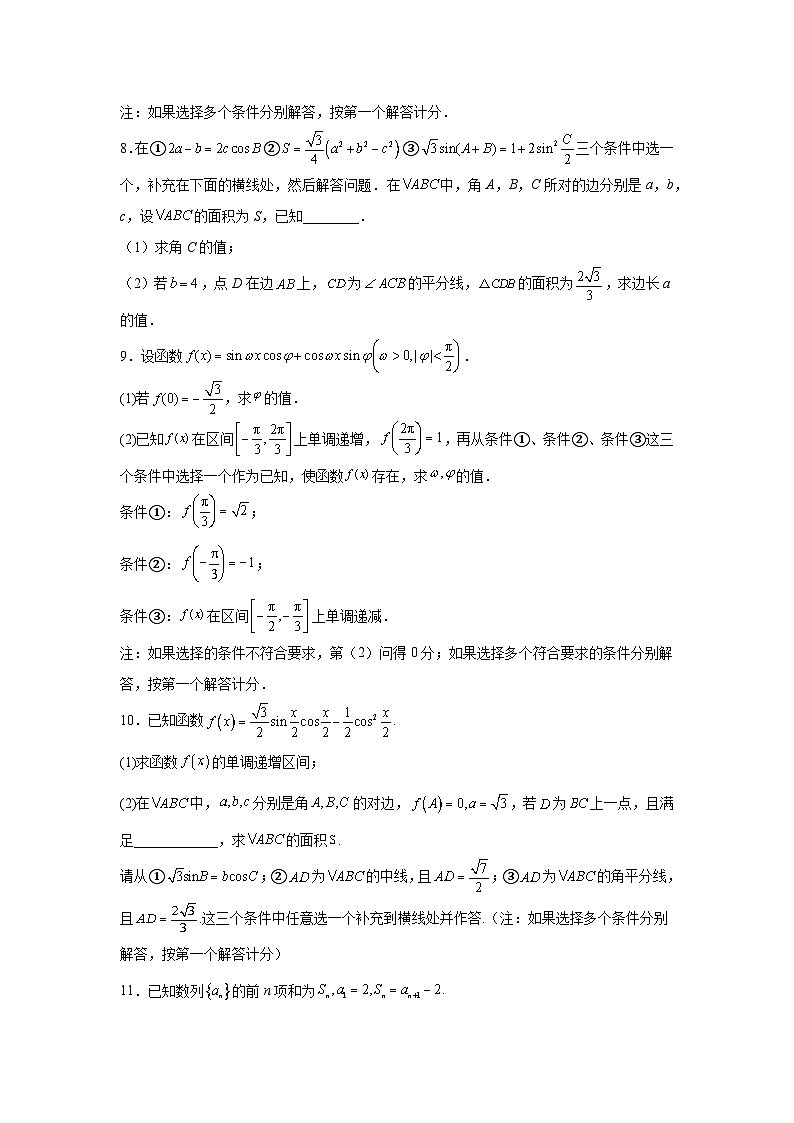 2024年高考数学二轮复习讲练测（新教材新高考）专题30技巧04结构不良问题解题策略含解析答案第3页