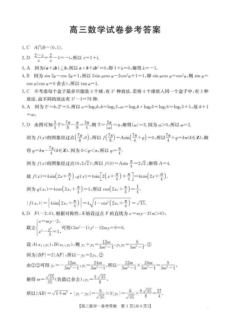 B000484822_2数学04C答案(1)第1页