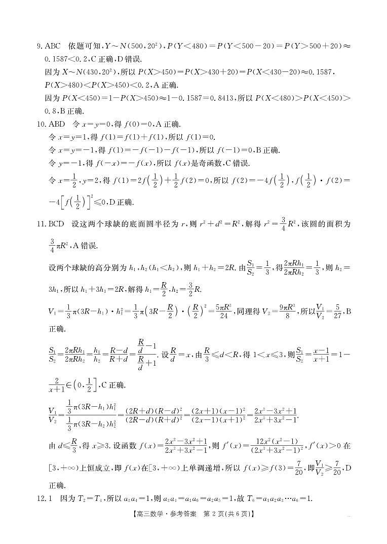 B000484822_2数学04C答案(1)第2页