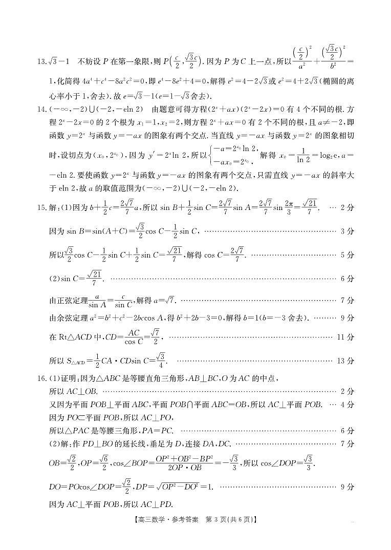 B000484822_2数学04C答案(1)第3页